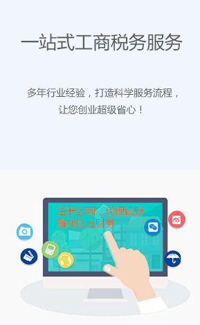 一站式工商稅務服務 一站式工商稅務服務
