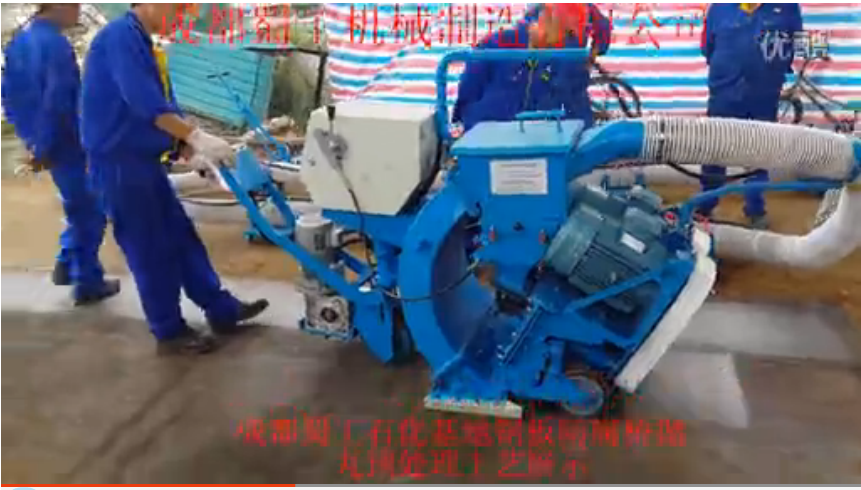 成都蜀工成都新都石化基地鋼板拋丸