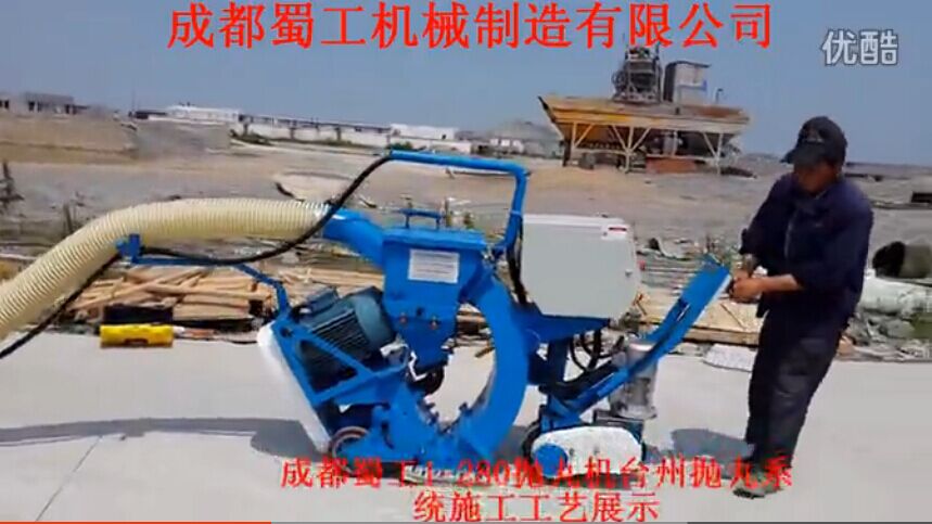 成都蜀工1-280拋丸機臺州施工